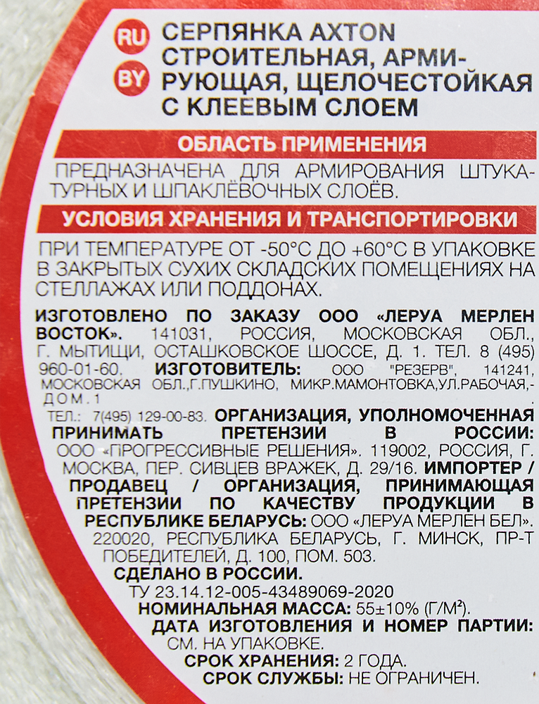 АКСТОН серпянка самоклеящеяся 4,5см х 45м - 3 — в интернет-магазине «Ремонт 3000»