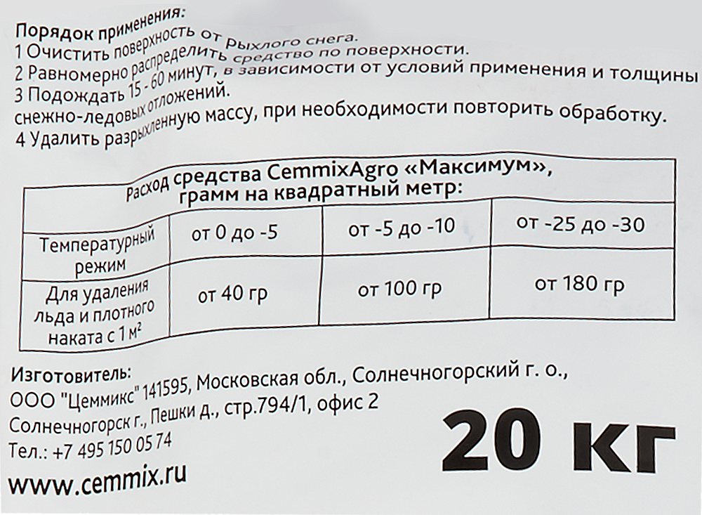 СЕММИКС Норма реагент противогололедный -15С (20кг) - 3 — в интернет-магазине «Ремонт 3000»