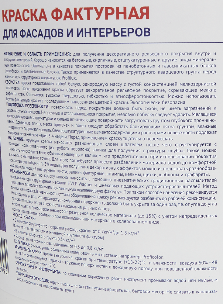 ПРОФИЛЮКС декоративная краска фактурная белая (7кг) - 2 — в интернет-магазине «Ремонт 3000»