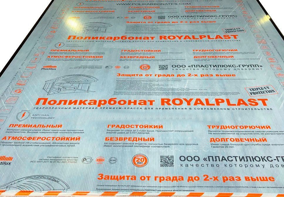 РОЯЛПЛАСТ поликарбонат сотовый бронза 8мм 2100х12000мм ПРЕМИУМ - 1 — в интернет-магазине «Ремонт 3000»