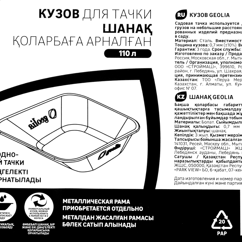 Кузов для тачки Geolia 110 л сталь зелёный - 6 — в интернет-магазине «Ремонт 3000»