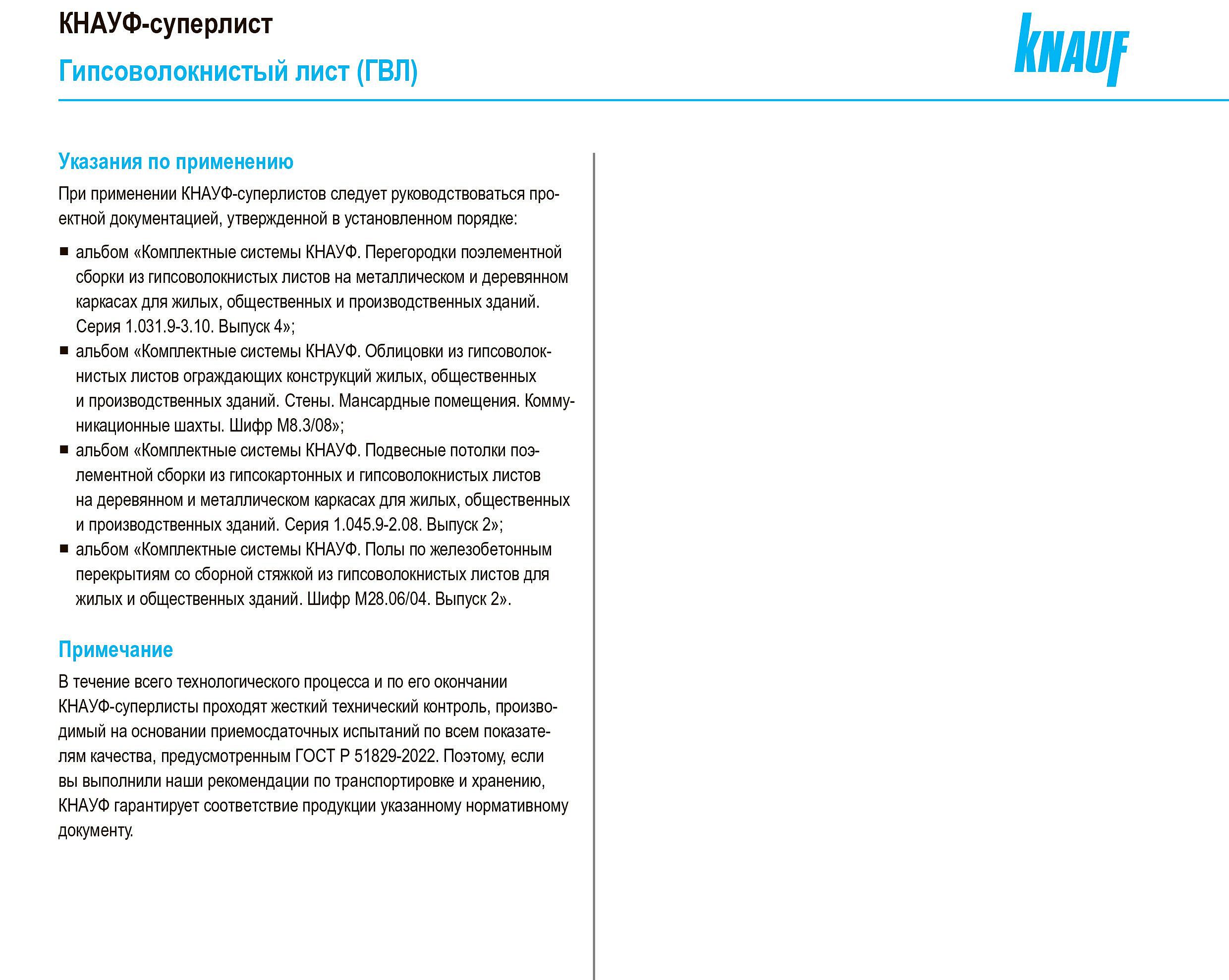 КНАУФ суперлист ГВЛ 2500х1200х12,5мм влагостойкий (3,0м2) ФК - 5 — в интернет-магазине «Ремонт 3000»