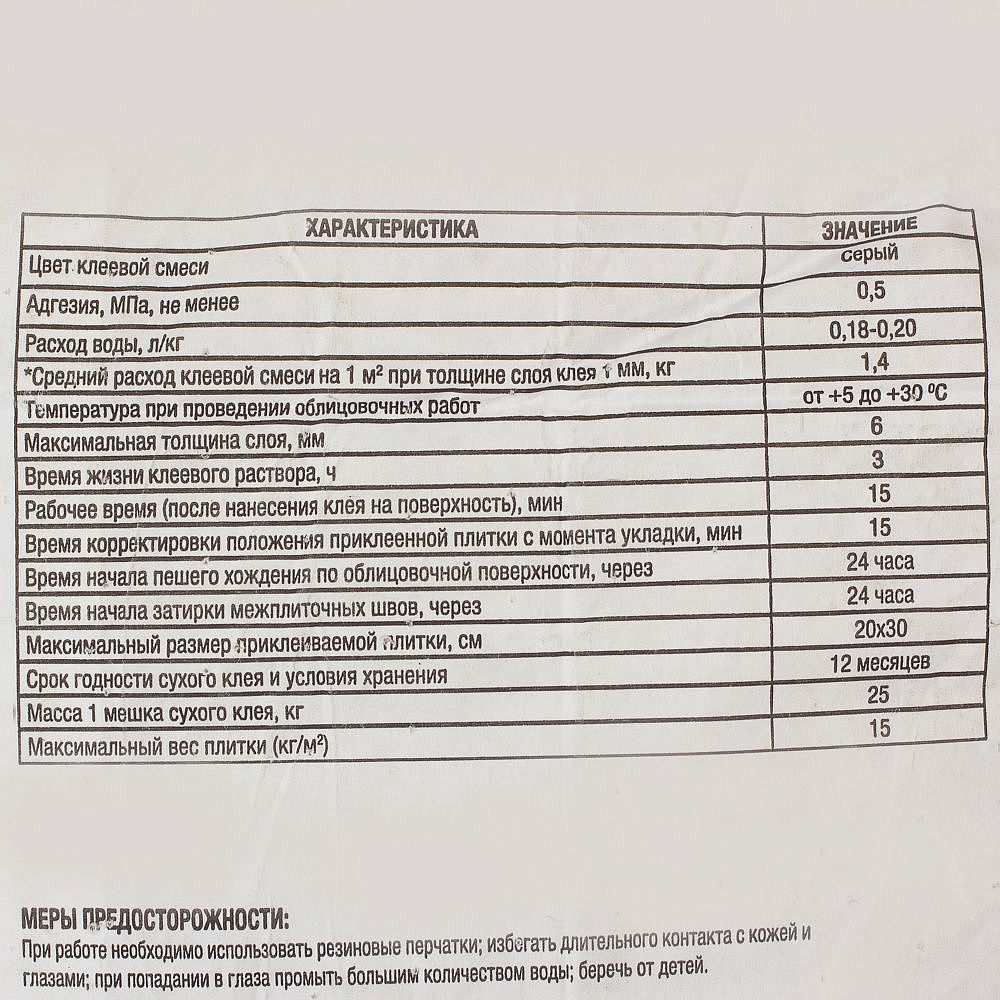 ЛУЧШАЯ ЦЕНА клей плиточный (25кг) - 1 — в интернет-магазине «Ремонт 3000»