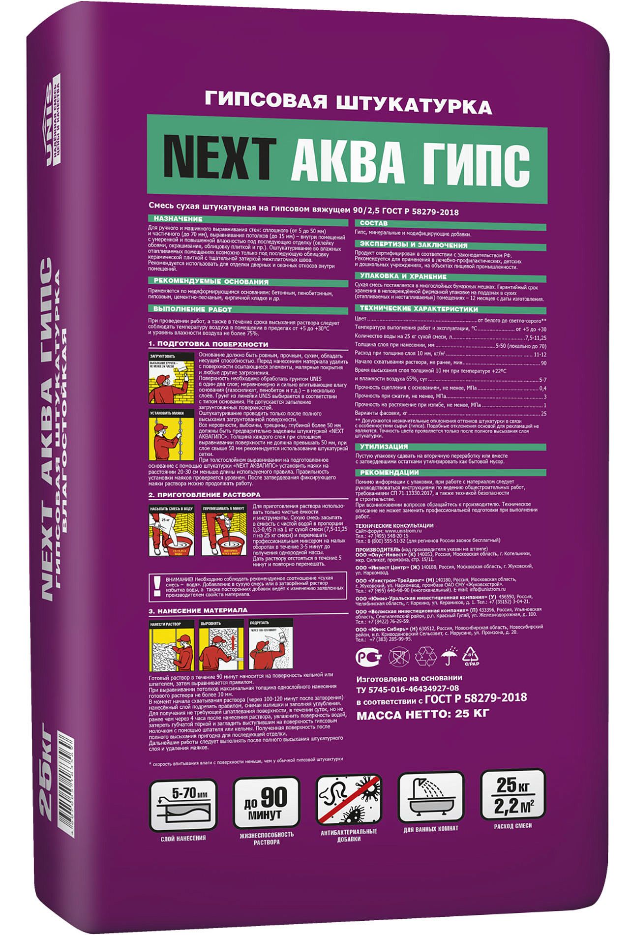 ЮНИС Некст Аква Гипс штукатурка гипсовая (25кг) - 1 — в интернет-магазине «Ремонт 3000»