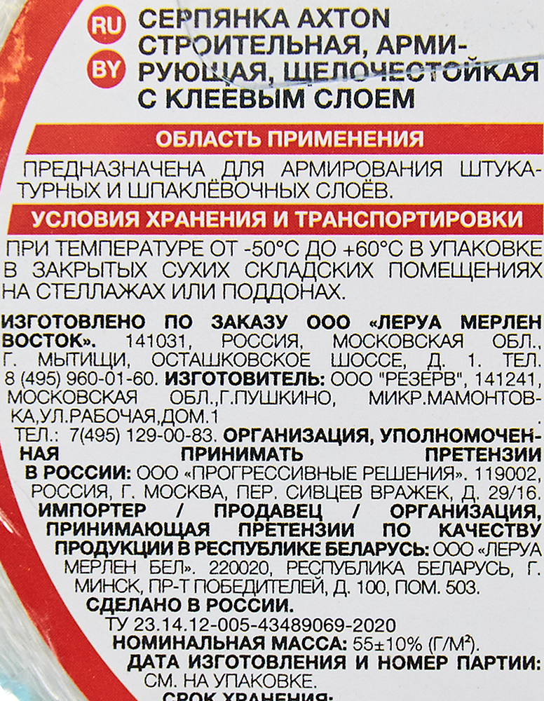 АКСТОН серпянка самоклеящеяся 4,5см х 20м - 4 — в интернет-магазине «Ремонт 3000»