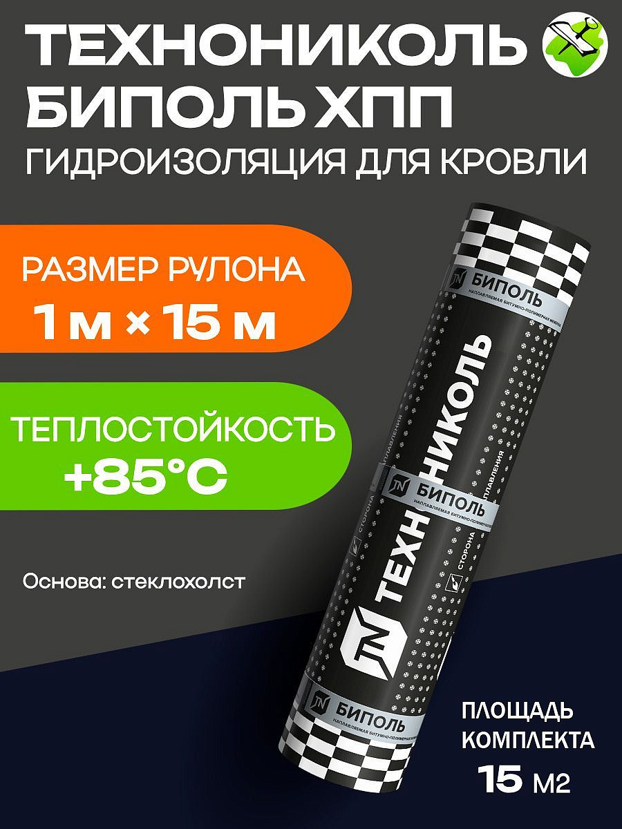 ТЕХНОНИКОЛЬ Биполь ХПП гидроизоляция для кровли 1х15м - 1 — в интернет-магазине «Ремонт 3000»