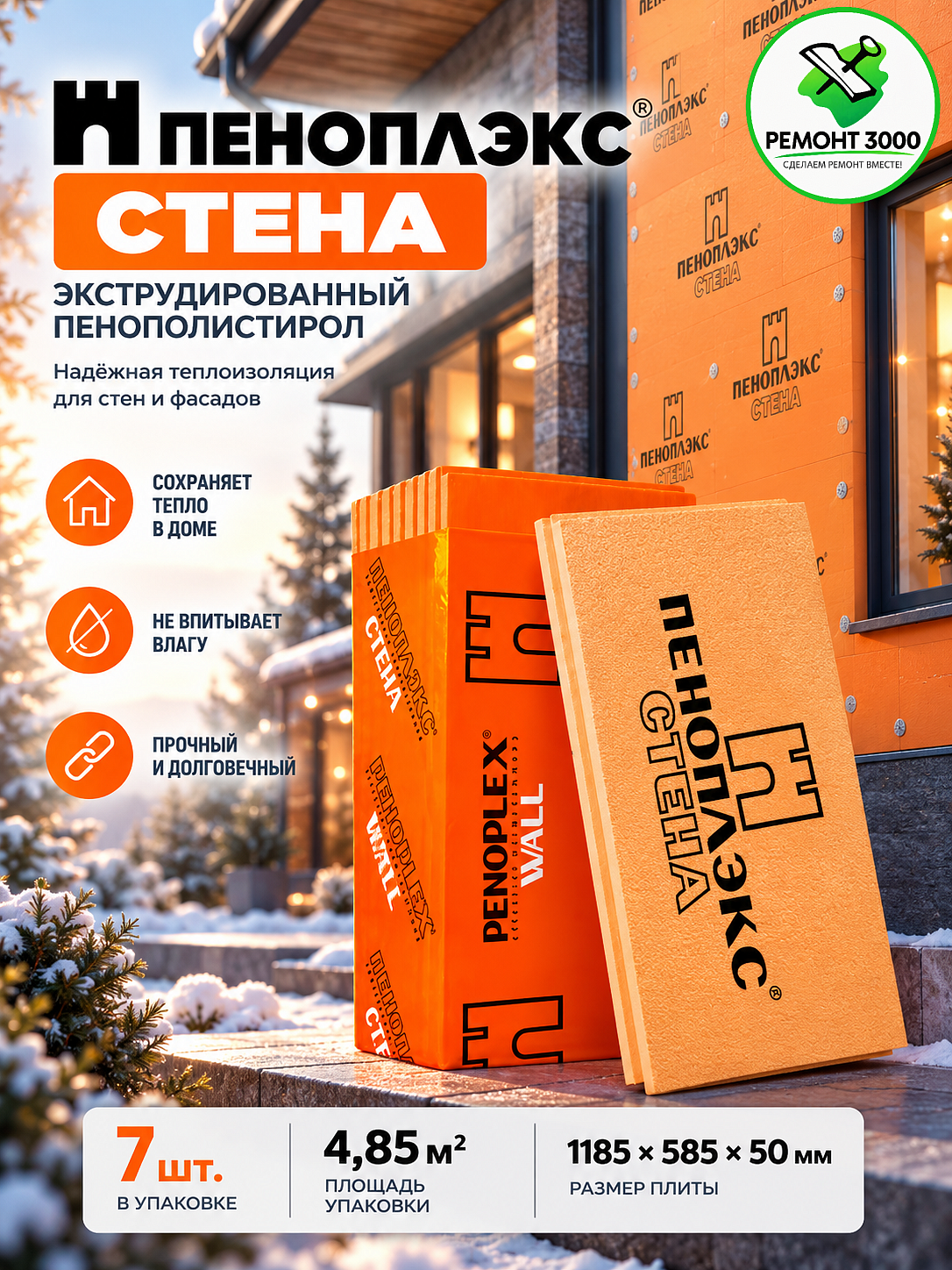 ПЕНОПЛЕКС Стена утеплитель XPS 1185х585х50мм (7шт) (4,85м2) (0,243м3) - 1 — в интернет-магазине «Ремонт 3000»