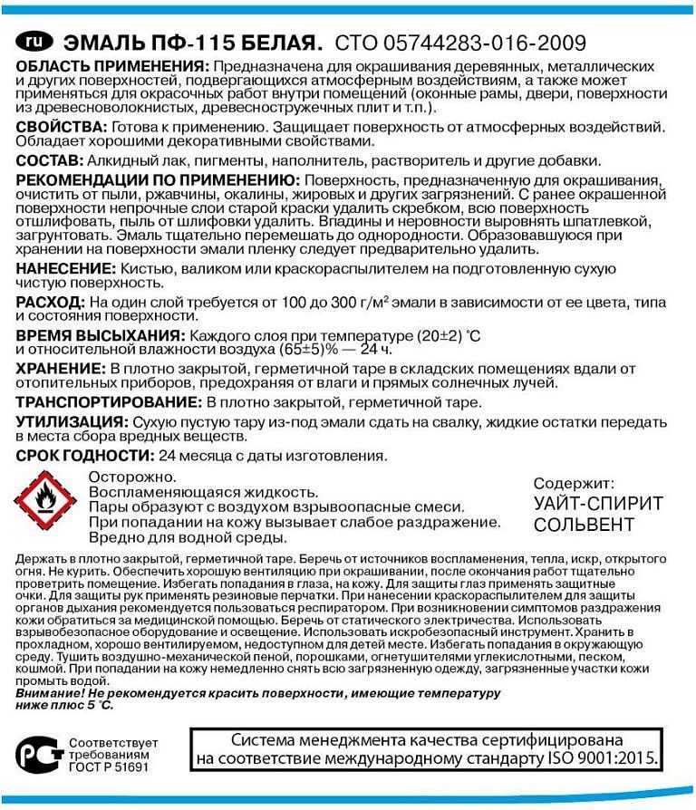 ЭМПИЛС Эконом эмаль ПФ-115 белая (9кг) полуматовая - 2 — в интернет-магазине «Ремонт 3000»