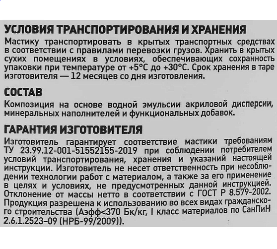 ПЛИТОНИТ Гидроэласт Мастика полимерная (1.2 кг) - 3 — в интернет-магазине «Ремонт 3000»