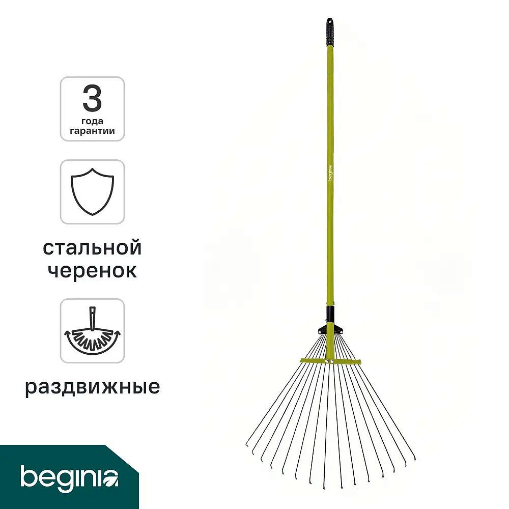 БЕГИНИЯ Грабли раздвижные стальные с черенком - 1 — в интернет-магазине «Ремонт 3000»