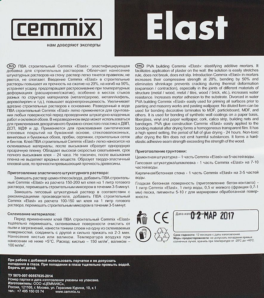 CEMMIX Эласт клей ПВА строительный (10кг) - 2 — в интернет-магазине «Ремонт 3000»