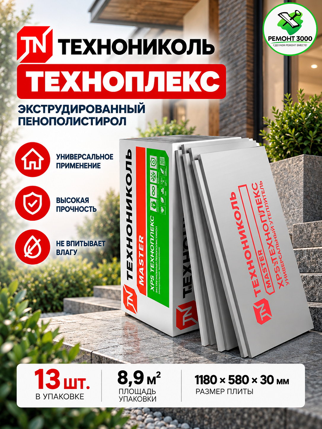 ТЕХНОНИКОЛЬ Техноплекс утеплитель XPS Г4 1180х580х30мм (13шт=8,9м2=0,267м3) - 1 — в интернет-магазине «Ремонт 3000»