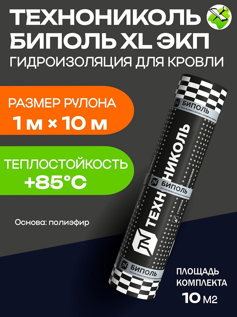 ТЕХНОНИКОЛЬ Биполь XL ЭКП гидроизоляция для кровли 1х10м - 1 — в интернет-магазине «Ремонт 3000»