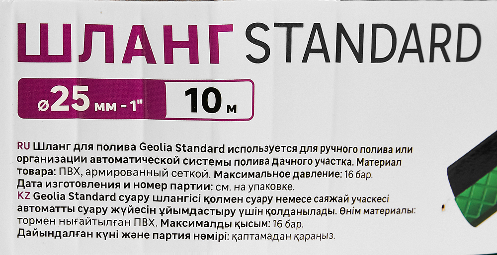ГЕОЛИЯ Стандарт шланг поливочный зелёный  25мм х1' (10м) - 2 — в интернет-магазине «Ремонт 3000»