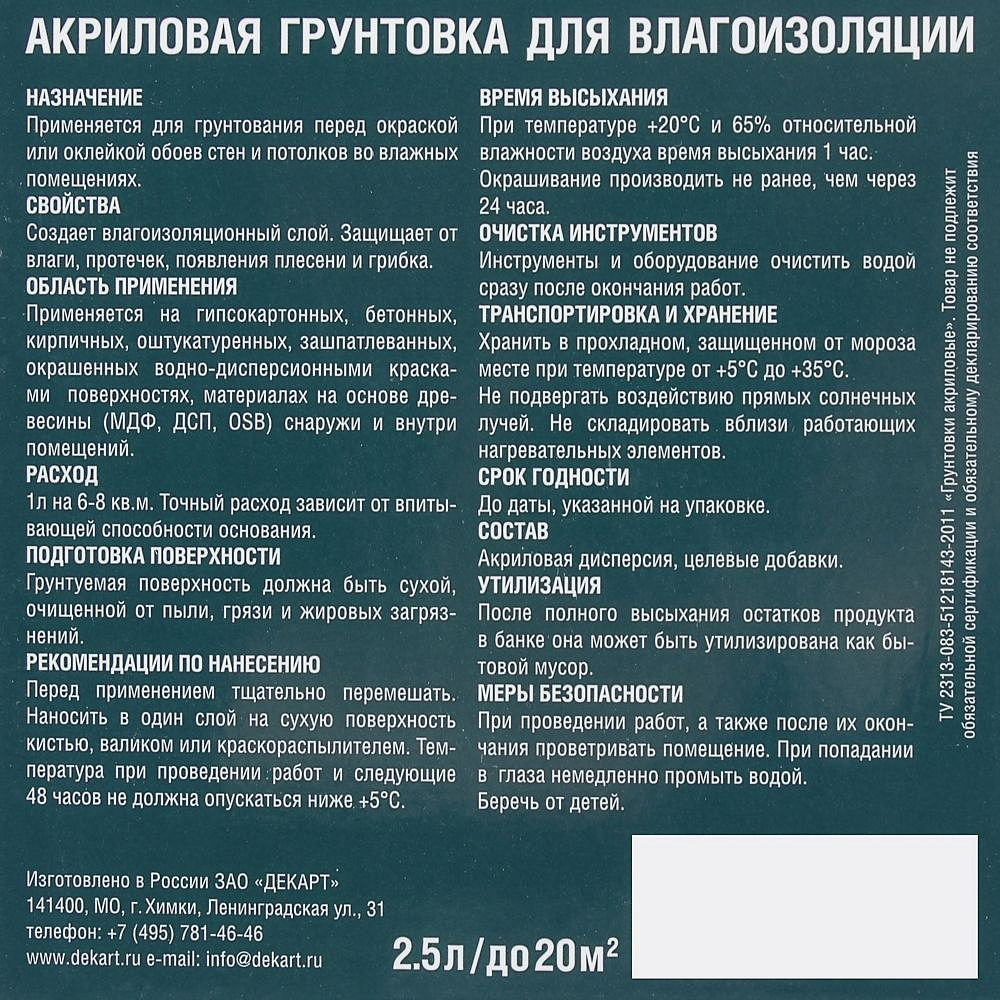 ДЖОБИ грунтовка влагоизолятор (2,5л) - 3 — в интернет-магазине «Ремонт 3000»