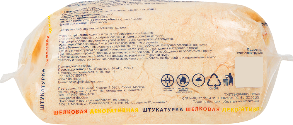 ПАРИТЕТ Шёлк 15 жидкие обои жёлто-песочные (0,9кг) - 3 — в интернет-магазине «Ремонт 3000»