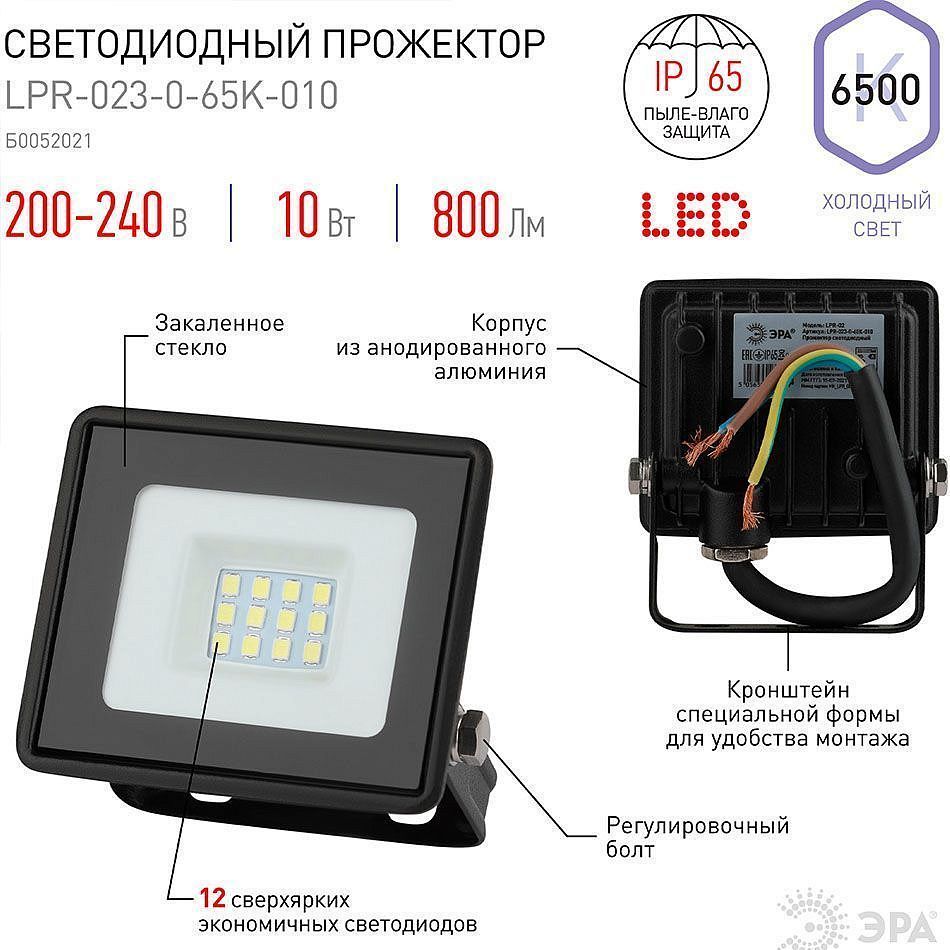 ЭРА прожектор светодиодный уличный 10W - 1 — в интернет-магазине «Ремонт 3000»