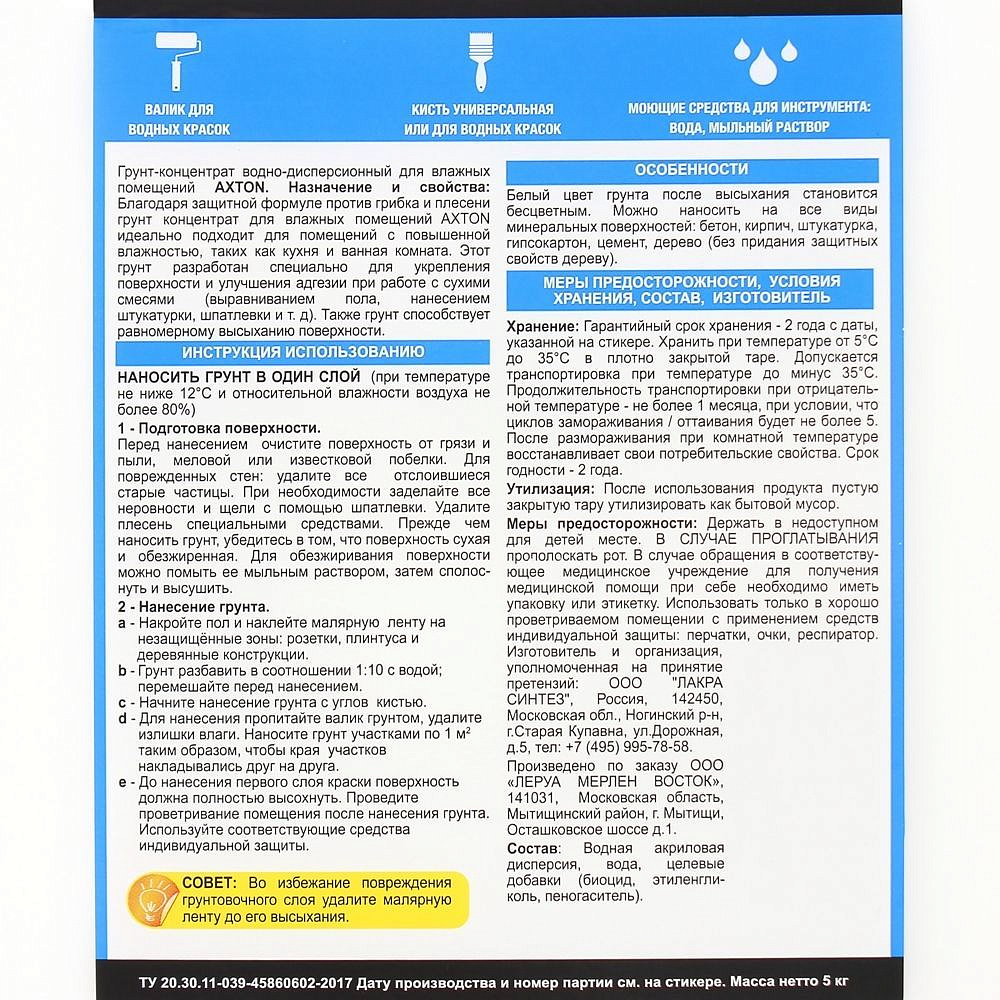 АКСТОН грунтовка концентрат для влажных помещений (5л) - 3 — в интернет-магазине «Ремонт 3000»