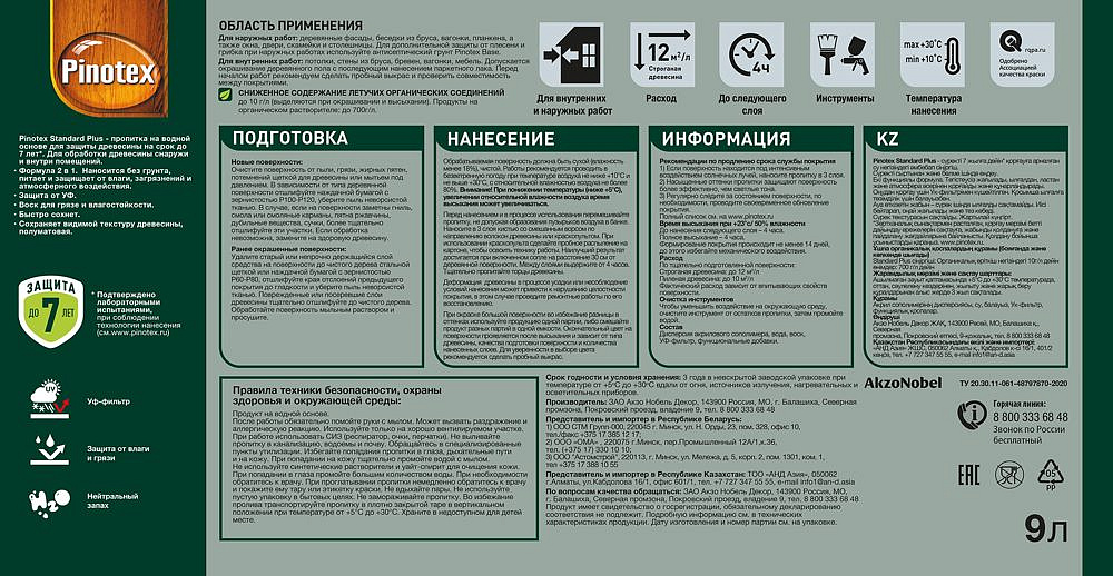 ОМНИТЕКС / ПИНОТЕКС Стандарт Плюс антисептик для дерева 2в1 акриловый орегон (9л) - 3 — в интернет-магазине «Ремонт 3000»