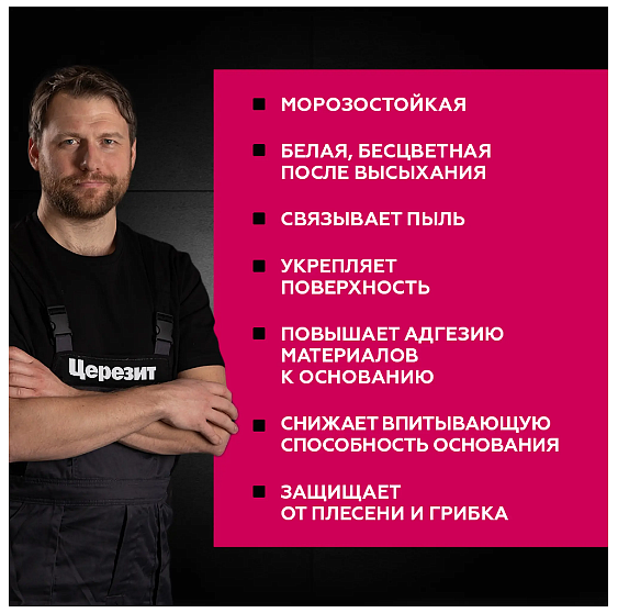 ЦЕРЕЗИТ CT17 Транспэрент грунтовка глубокого проникновения морозостойкая (10л) - 4 — в интернет-магазине «Ремонт 3000»