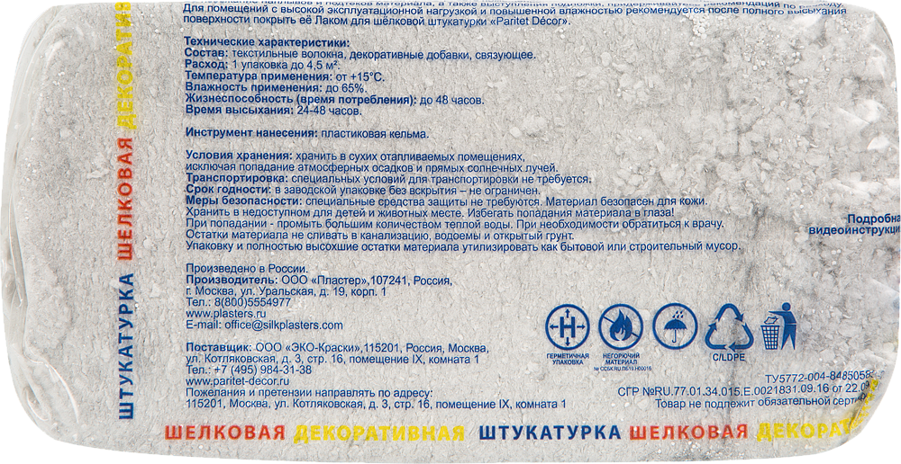 ПАРИТЕТ Базовое Покрытие 6 жидкие обои серые (0,9кг) - 3 — в интернет-магазине «Ремонт 3000»