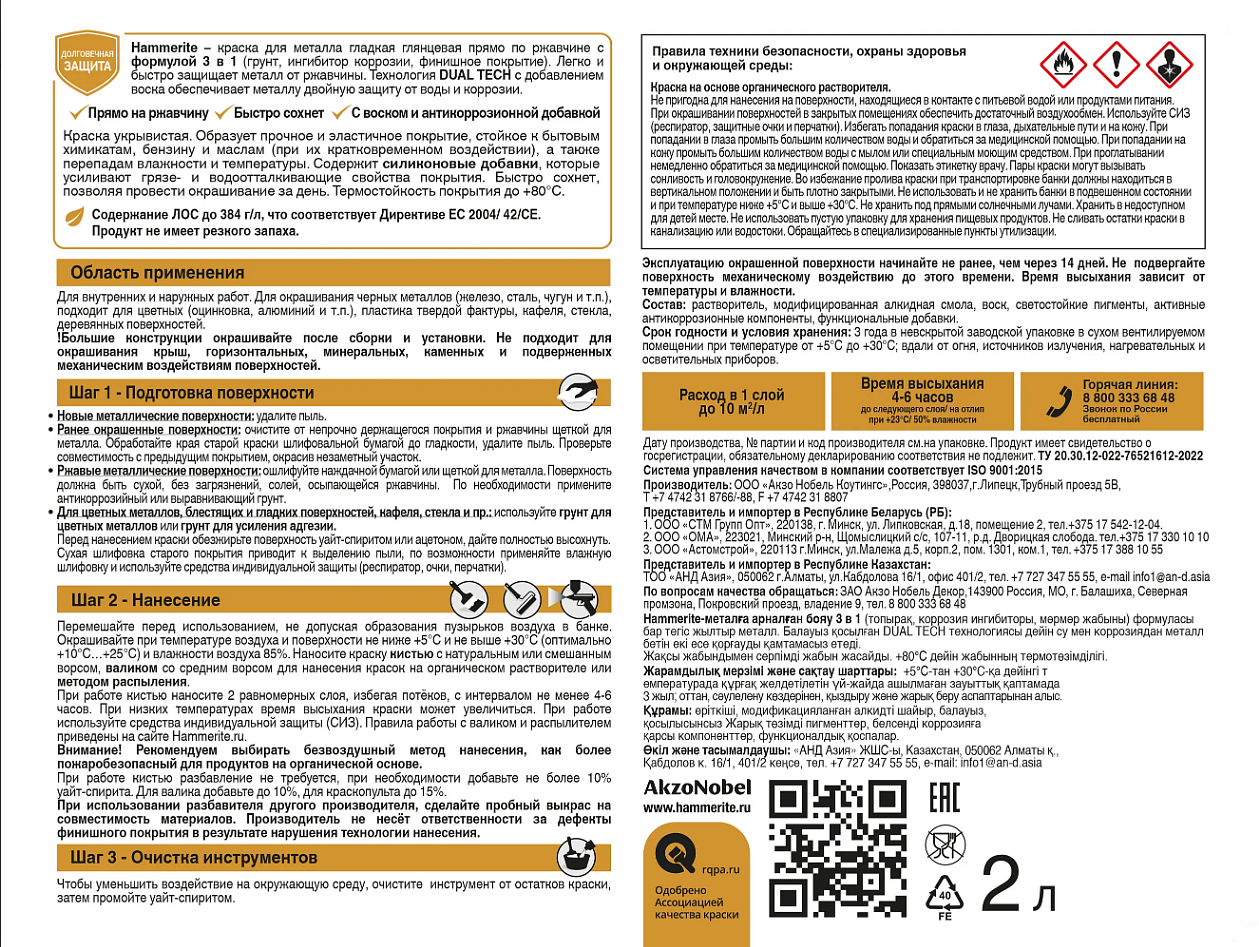 ТОПГРЕЙД / ХАММЕРАЙТ краска по ржавчине белая гладкая (2л) - 3 — в интернет-магазине «Ремонт 3000»