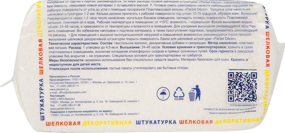 ПАРИТЕТ Базовое Покрытие 2 жидкие обои белые (0,9кг) - 3 — в интернет-магазине «Ремонт 3000»
