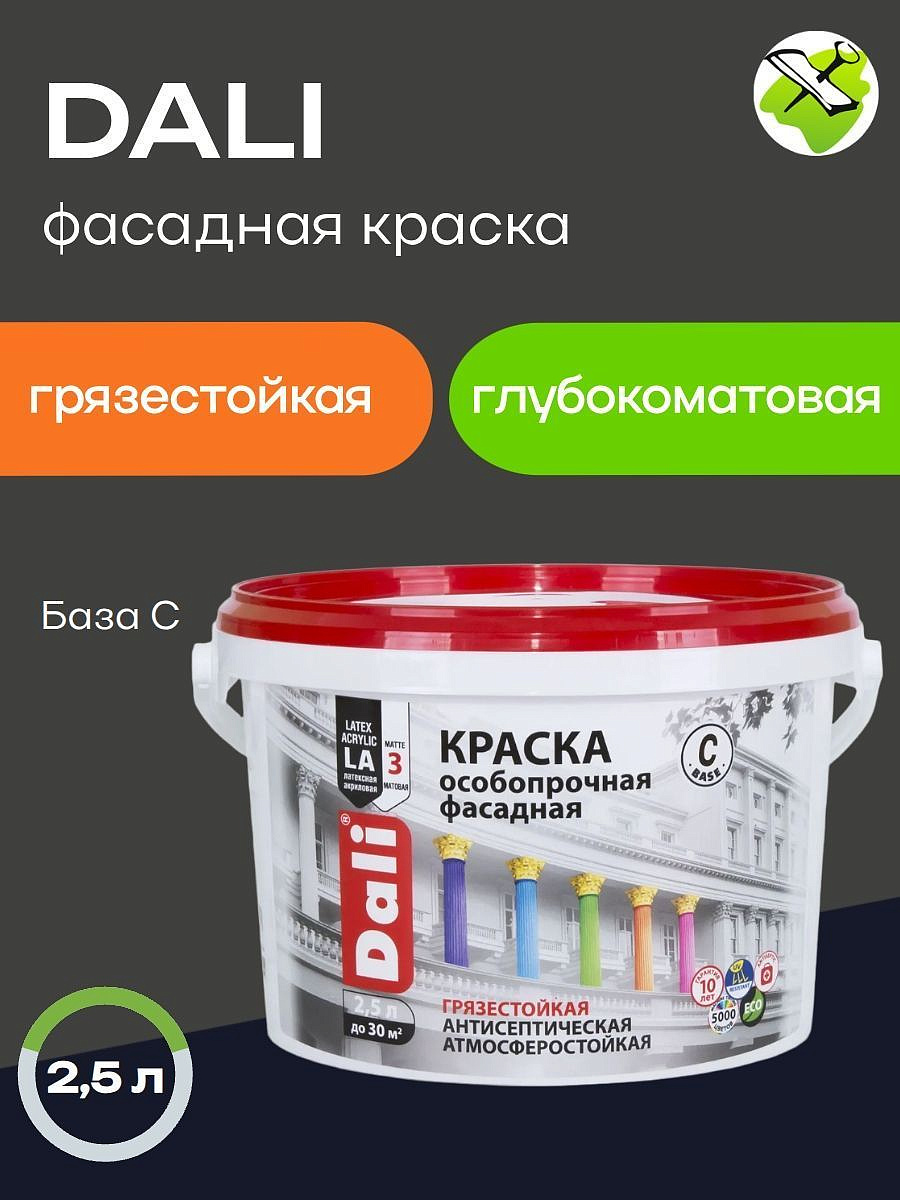 ДАЛИ краска фасадная база С прозрачная (2,5л) - 2 — в интернет-магазине «Ремонт 3000»