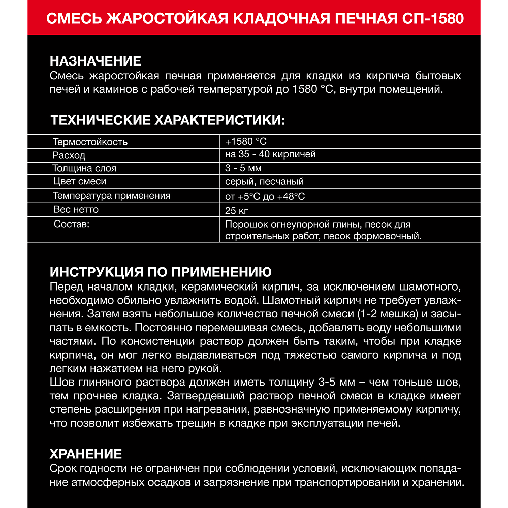 ПРОФИКАМИН СП-1580 смесь печная кладочная (25кг) - 1 — в интернет-магазине «Ремонт 3000»