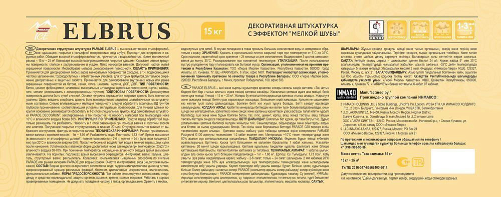 ПАРАД АЙС Эльбрус Мелкая Шуба штукатурка декоративная (15 кг) - 2 — в интернет-магазине «Ремонт 3000»