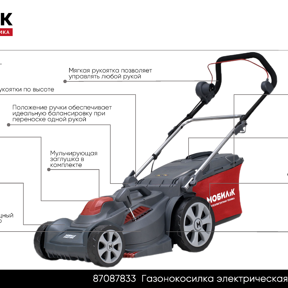 МОБИЛ К XME37 ПРО газонокосилка электрическая 1700Вт 37см - 1 — в интернет-магазине «Ремонт 3000»