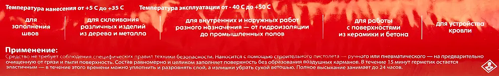 HTC Flex PU-25 герметик гибридный белый (0,6л) - 3 — в интернет-магазине «Ремонт 3000»