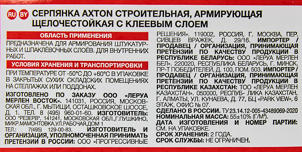 АКСТОН серпянка самоклеящеяся 4,5см х 150м - 3 — в интернет-магазине «Ремонт 3000»