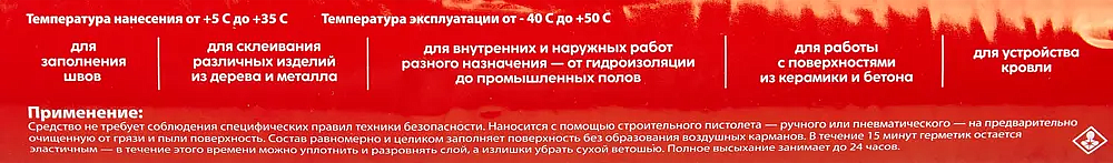 HTC Hard PU-60 герметик гибридный чёрный (0,6л) - 2 — в интернет-магазине «Ремонт 3000»