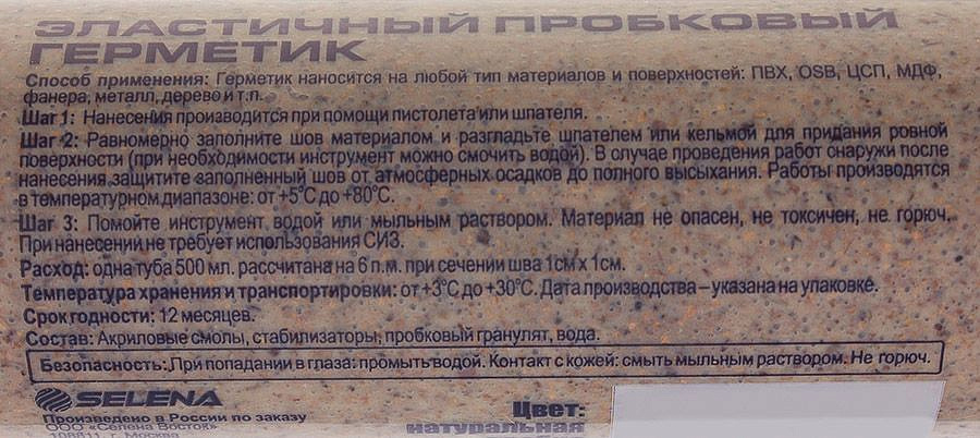 ТИТАН герметик пробковый (500мл) - 1 — в интернет-магазине «Ремонт 3000»