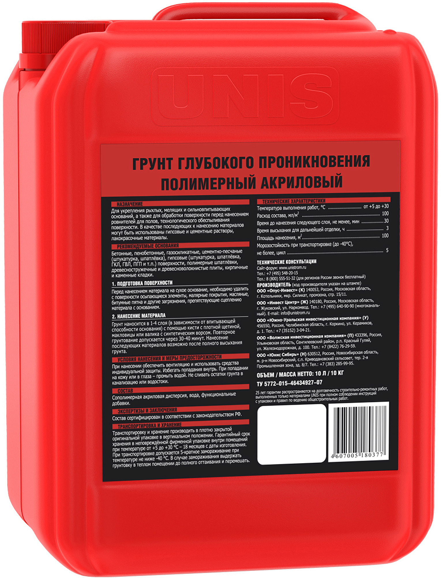 ЮНИС грунтовка глубокого проникновения (10л) - 1 — в интернет-магазине «Ремонт 3000»