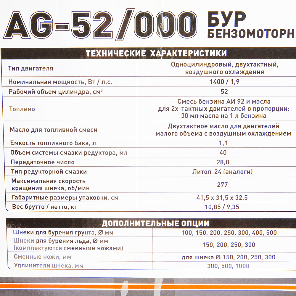 КАРВЕР AG-52/000 мотобур без шнека 1.9л/с - 3 — в интернет-магазине «Ремонт 3000»