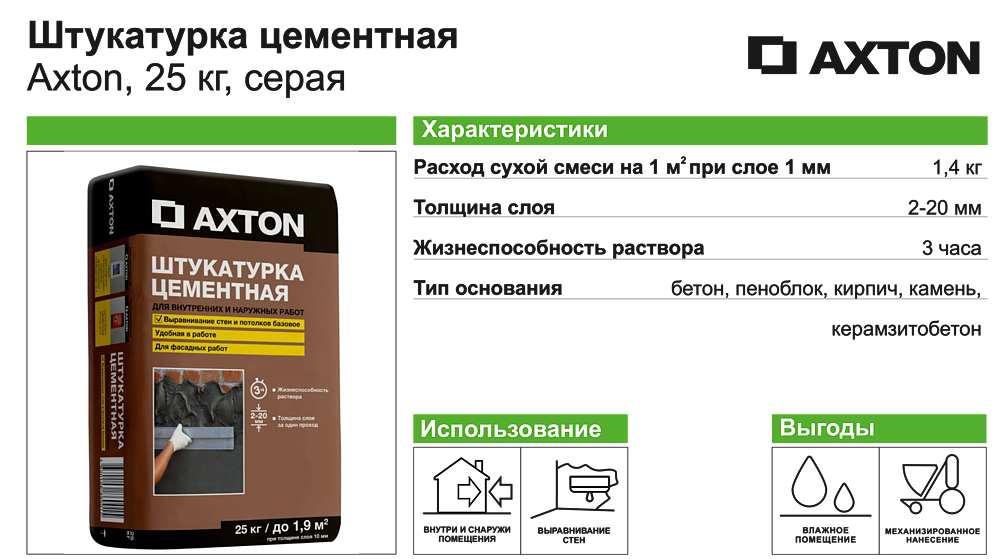 АКСТОН штукатурка цементная фасадная (25кг) - 2 — в интернет-магазине «Ремонт 3000»