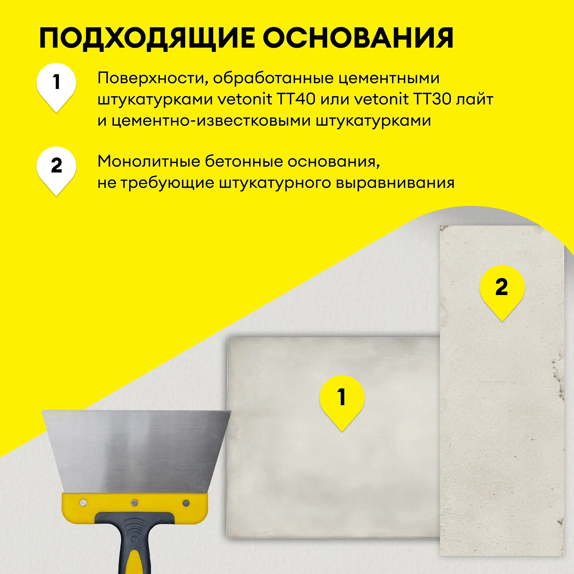 ВЕТОНИТ ВХ шпатлевка цементная влагостойкая (20кг) белая - 2 — в интернет-магазине «Ремонт 3000»
