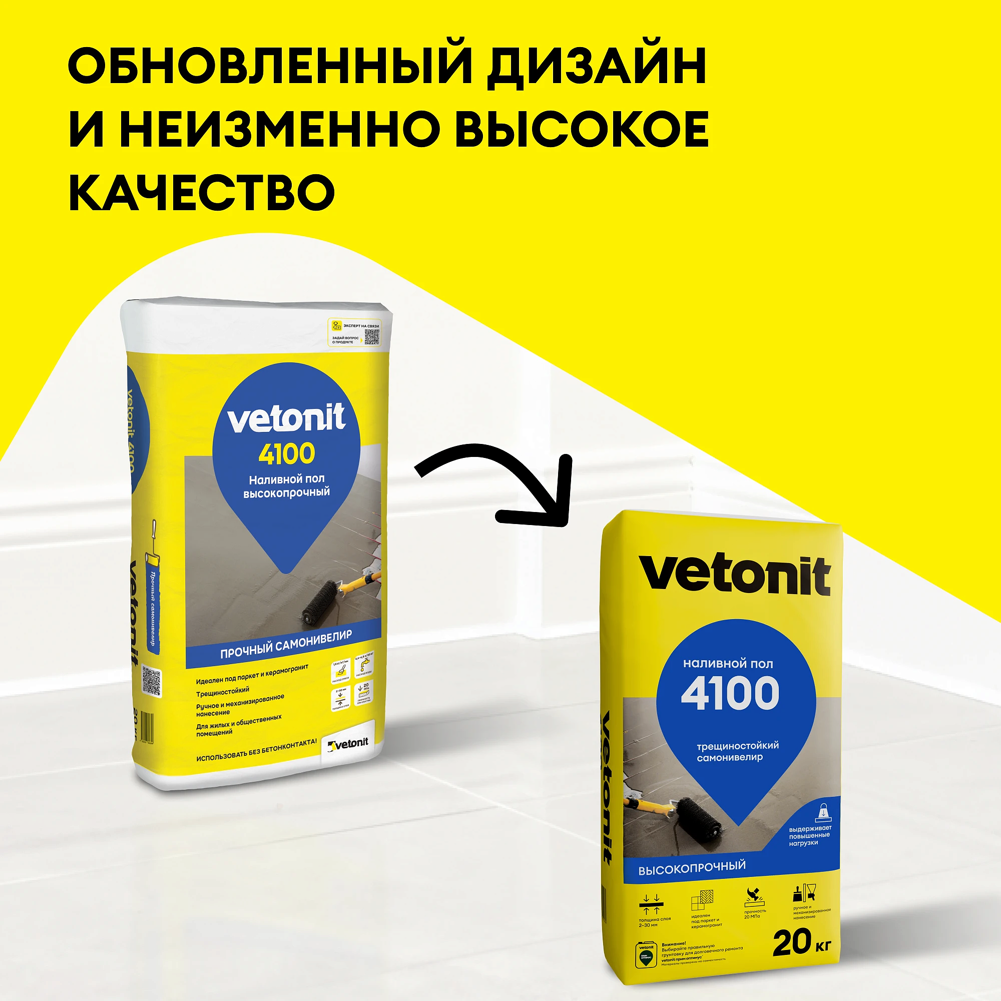 ВЕТОНИТ 4100 наливной пол высокопрочный (20кг) - 9 — в интернет-магазине «Ремонт 3000»