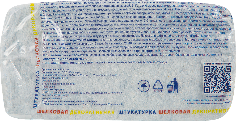 ПАРИТЕТ Базовое Покрытие 9 жидкие обои голубые (0,9кг) - 4 — в интернет-магазине «Ремонт 3000»