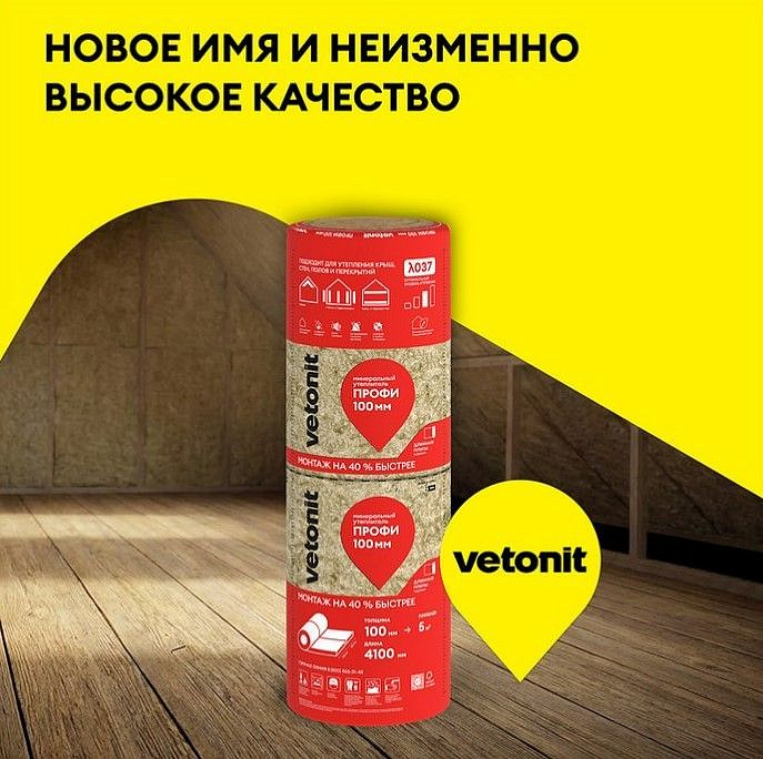 ВЕТОНИТ Профи утеплитель 4100х610х50мм (10м2) (0,5м3) (4шт) - 4 — в интернет-магазине «Ремонт 3000»