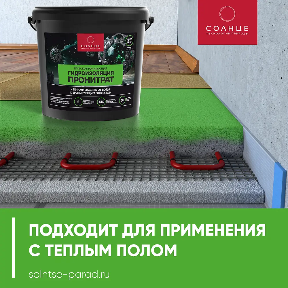 СОЛНЦЕ Пронитрат гидроизоляция (5кг) - 2 — в интернет-магазине «Ремонт 3000»