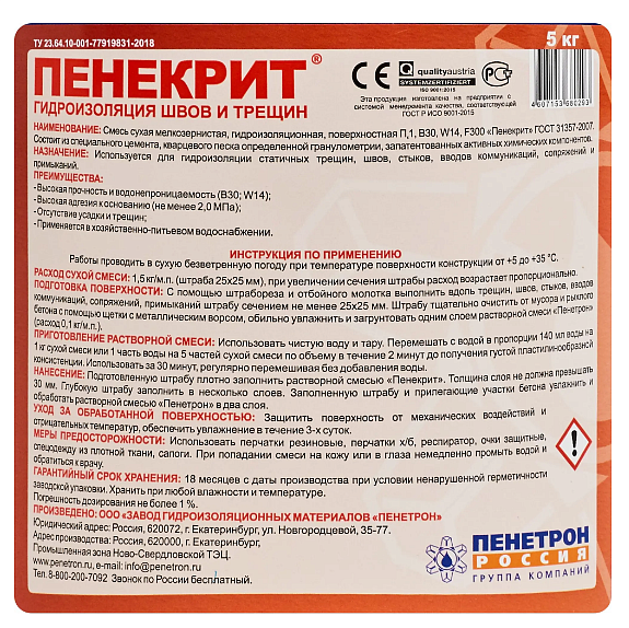 ПЕНЕТРОН Пенекрит Гидроизоляция для швов и трещин (5кг) - 2 — в интернет-магазине «Ремонт 3000»