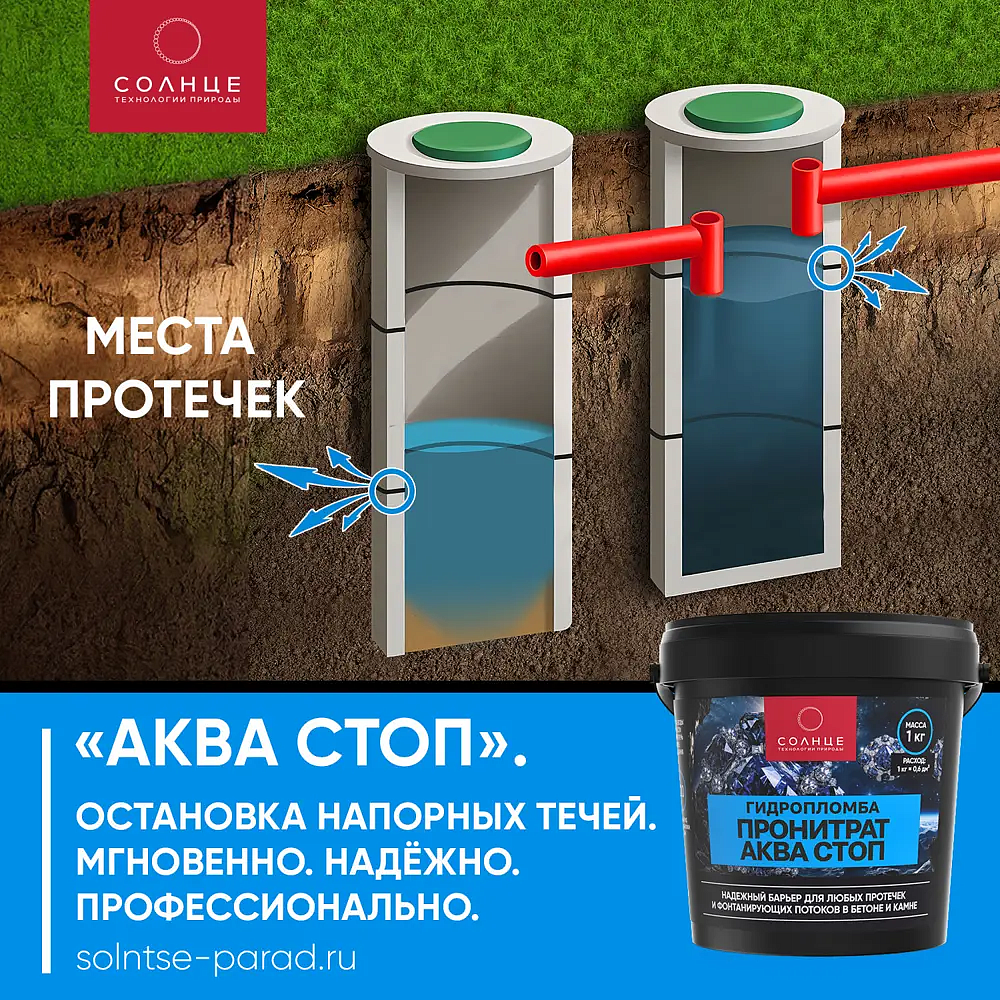 СОЛНЦЕ Пронитрат Аква-стоп гидроизоляция (1кг) - 3 — в интернет-магазине «Ремонт 3000»