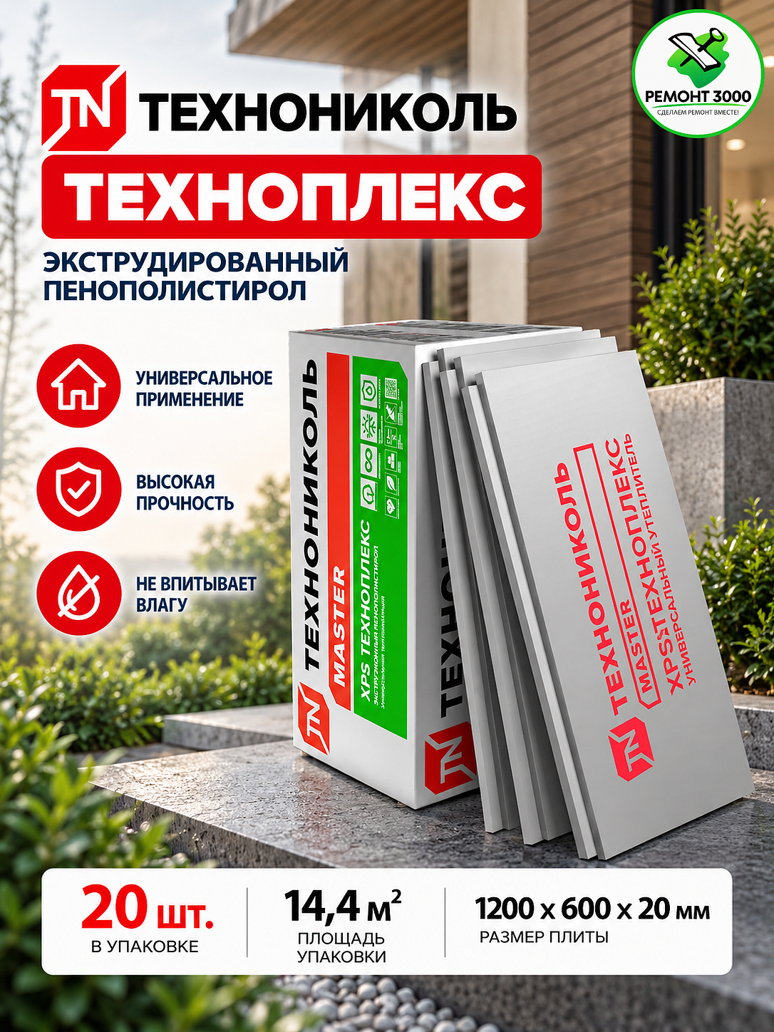 ТЕХНОНИКОЛЬ Техноплекс утеплитель XPS Г4 1200х600х20мм (20шт=14,4м2=0,289м3) - 1 — в интернет-магазине «Ремонт 3000»