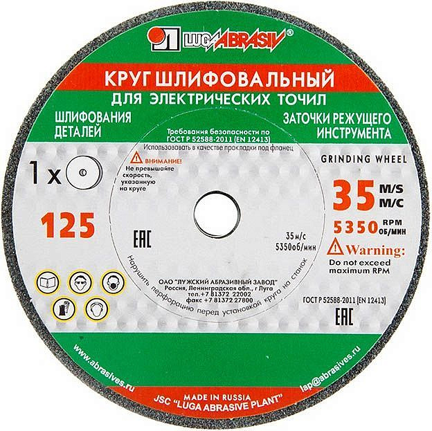 ЛУГА 125х20х32мм диск шлифовальный 63С — в интернет-магазине «Ремонт 3000»