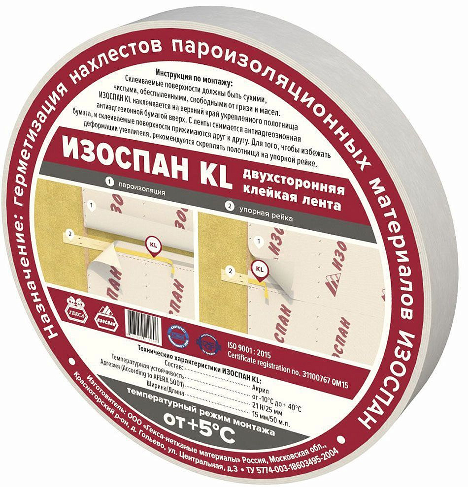 ИЗОСПАН KL соединительная двухсторонняя лента 15мм (50 пог.м.) — в интернет-магазине «Ремонт 3000»