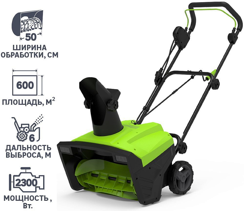 ГРИНВОРКС SN2300 снегоуборщик электрический 51см (2300Вт) - 1 — в интернет-магазине «Ремонт 3000»