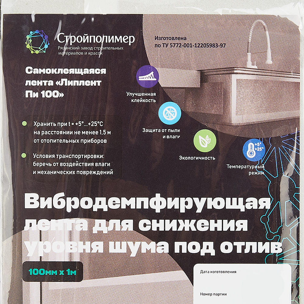 Лента вибродемпфирующая 0,1х1м - 3 — в интернет-магазине «Ремонт 3000»